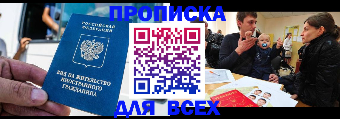 прописка регистрация в Петропавловске-Камчатском