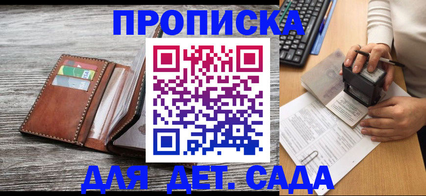 купить прописку в Петропавловске-Камчатском