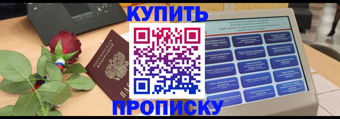 прописка в Петропавловске-Камчатском