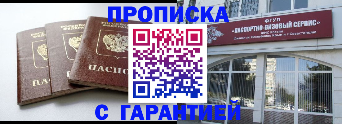 прописка в Петропавловске-Камчатском