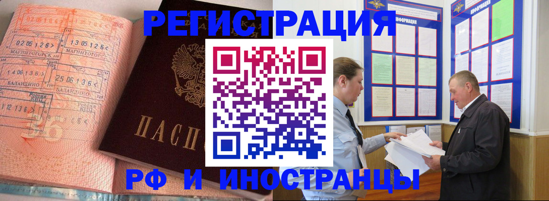 прописка иностранных граждан в Петропавловске-Камчатском